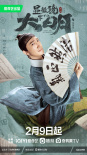 接档《狂飙》！张若昀新剧《显微镜下的大明》2月9日开播