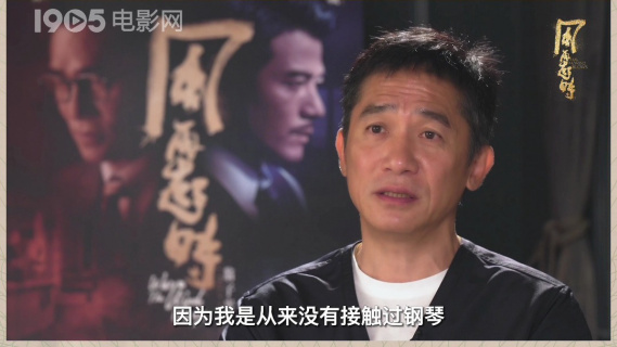 品道 | 梁朝伟：我开始接受表演里的不完美