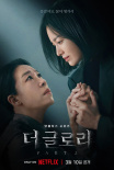 下猛藥!《黑暗榮耀2》曝預(yù)告 3.10宋慧喬地獄開戰(zhàn)