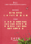 《藝術(shù)學(xué)院1994》海報