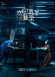 歡迎再次登錄