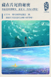 电影《深海》结局“细思极恐” 片尾彩蛋解读海报曝光