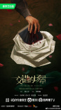 马伊琍佟大为《奋斗》后再合作！悬疑剧《交错的场景》曝预告