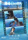 《鈴芽之旅》釋出多款制式海報(bào) 3月24日中國內(nèi)地上映
