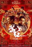 周票房：《毒舌律师》首夺周冠 《满江红》破45亿