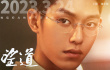 电影《望道》发布演员特辑 刘烨真实演绎陈望道