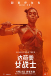 達荷美女戰(zhàn)士