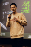 《宇宙探索编辑部》路演 孔大山完成“十年之约”