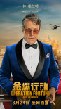 金爆行动