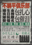 不躺平俱樂部