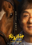 龍馬精神