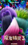 魔發(fā)精靈3