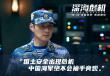 《深海危機》演員特輯 嚴屹寬屈菁菁共筑海防堡壘