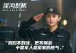 《深海危機》演員特輯 嚴屹寬屈菁菁共筑海防堡壘