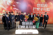 《燃燒的巴黎圣母院》首映 《狼圖騰》主創(chuàng)再聚首