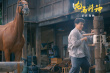 成龍電影專屬儀式感！《龍馬精神》曝片尾花絮