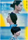 我和妈妈的最后的一年