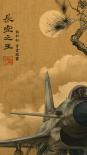 《长空之王》发布“险”版预告 体验惊心动魄瞬间