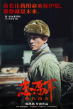 志愿軍：雄兵出擊