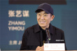 北影节举办评委见面会 张艺谋周冬雨张颂文等出席