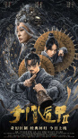 奇門(mén)遁甲2