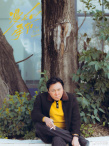 秦昊為《漫長(zhǎng)的季節(jié)》減肥20斤 伊能靜曬食譜：不建議大家模仿