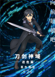 剧场版《刀剑神域进击篇》曝预告 阴谋涌动危机四伏