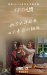 媽媽的禮物