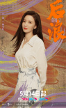 《后浪》定檔5月14日 吳剛、趙露思弘揚(yáng)中醫(yī)文化