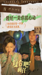 《复合吧！前任》解锁看点 张一鸣于文文深情演绎