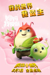疯狂小世界