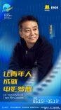 2023青年電影周（浙江）嘉賓陣容曝光 5月16日電影頻道融媒體直播