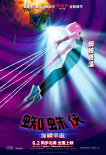 《蜘蛛俠：縱橫宇宙》曝國際版角色海報(bào) 七大蜘蛛俠潮酷登場