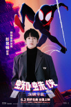 《蜘蛛侠：纵横宇宙》曝配音阵容 彭昱畅虞书欣献声