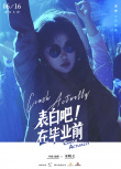 表白吧！在畢業(yè)前