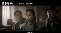 致敬“党章守护人”！《力量密码》发布定档预告