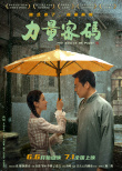 力量密码