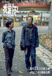《我爱你！》6.21上映曝终极预告 聚焦老年爱情
