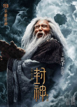 《封神第一部》發(fā)布角色海報(bào) 18位人物震撼登場(chǎng)