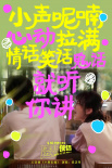 《透明侠侣》发布心动曲歌词海报 焦迈奇浪漫助阵“皓史成双”