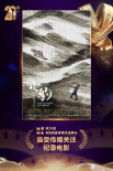 获最受传媒关注荣誉!《雪豹和她的朋友们》定档8.4