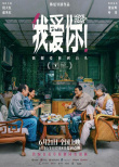 周票房：大盤破13億 《消失的她》獲端午檔冠軍