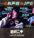 “手骨折也想要鼓掌!”《茶啊二中》征服中传师生
