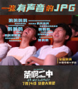 “手骨折也想要鼓掌!”《茶啊二中》征服中传师生
