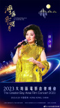 2023“湾区升明月”曝全阵容 成龙吴京刘德华章子怡等齐聚