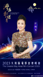 2023“湾区升明月”曝全阵容 成龙吴京刘德华章子怡等齐聚