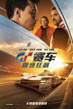 GT赛车：极速狂飙