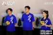 王寶強(qiáng)攜主創(chuàng)閃現(xiàn)西安路演 觀眾點贊《八角籠中》