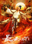 周票房:《八角笼中》破15亿 《长安三万里》逆跌