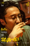 《孤注一掷》发布特辑 原型人物亲述诈骗工厂内幕